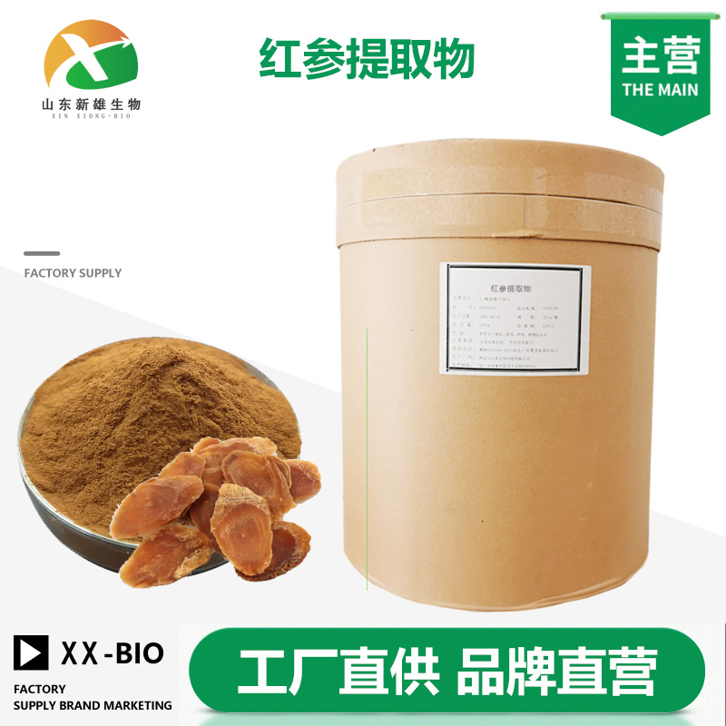 红参提取物