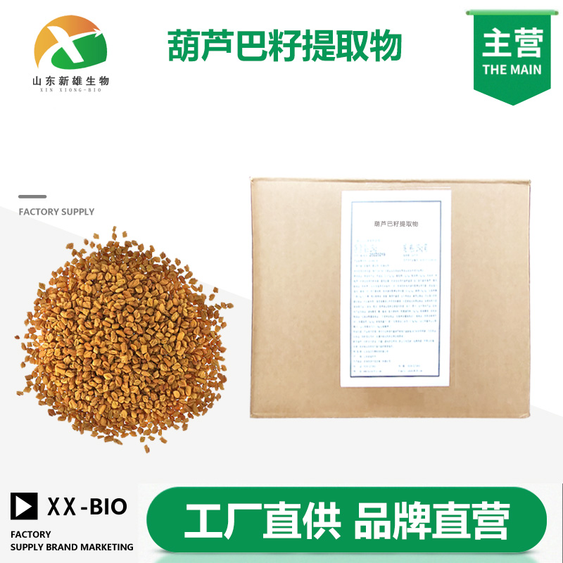 葫芦巴籽提取物