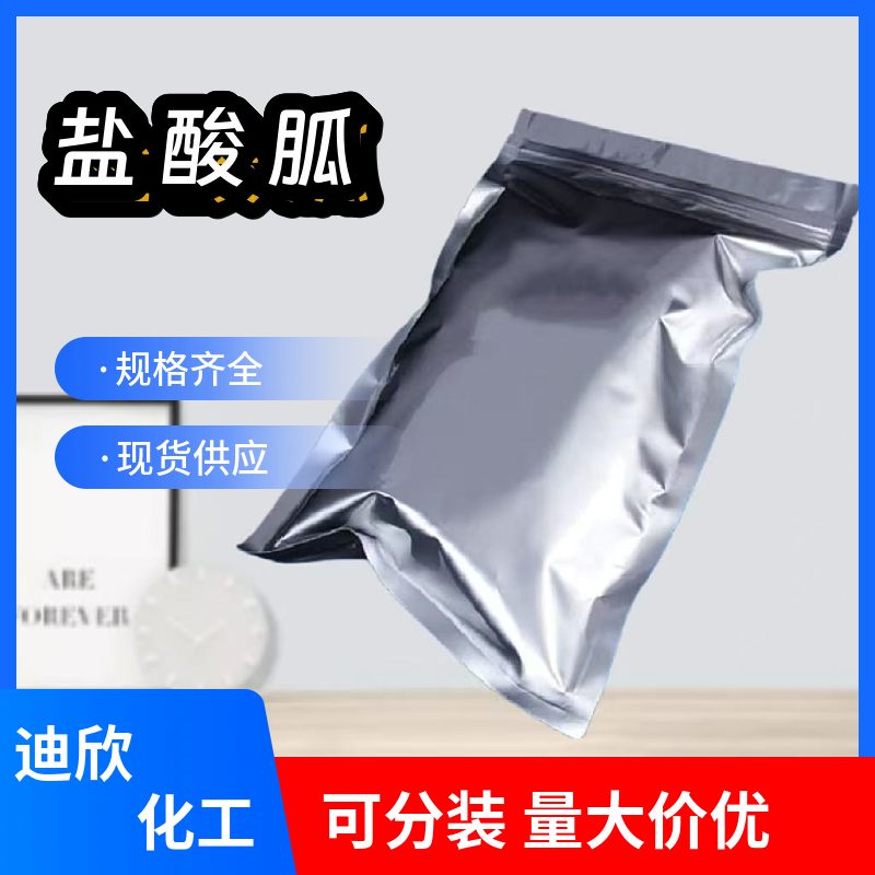 盐酸胍 50-01-1 应用介绍