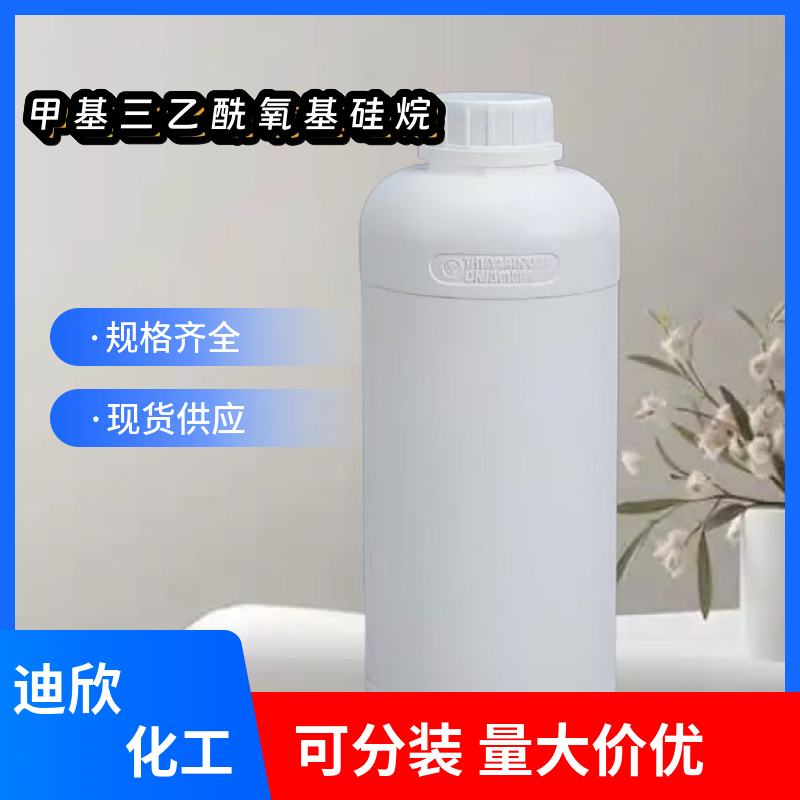 甲基三乙酰氧基硅烷，三乙酰氧基甲基硅烷 4253-34-3 应用介绍