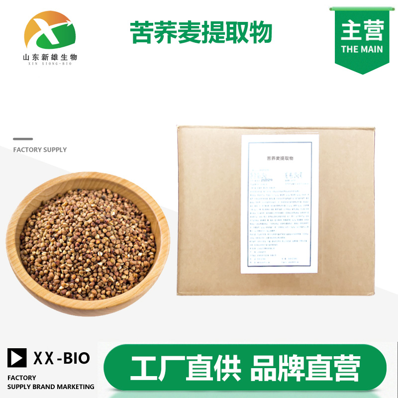 苦荞麦提取物