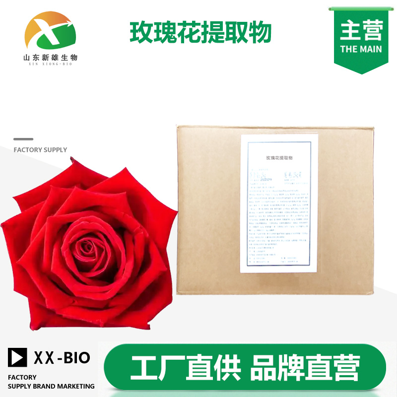 玫瑰花提取物