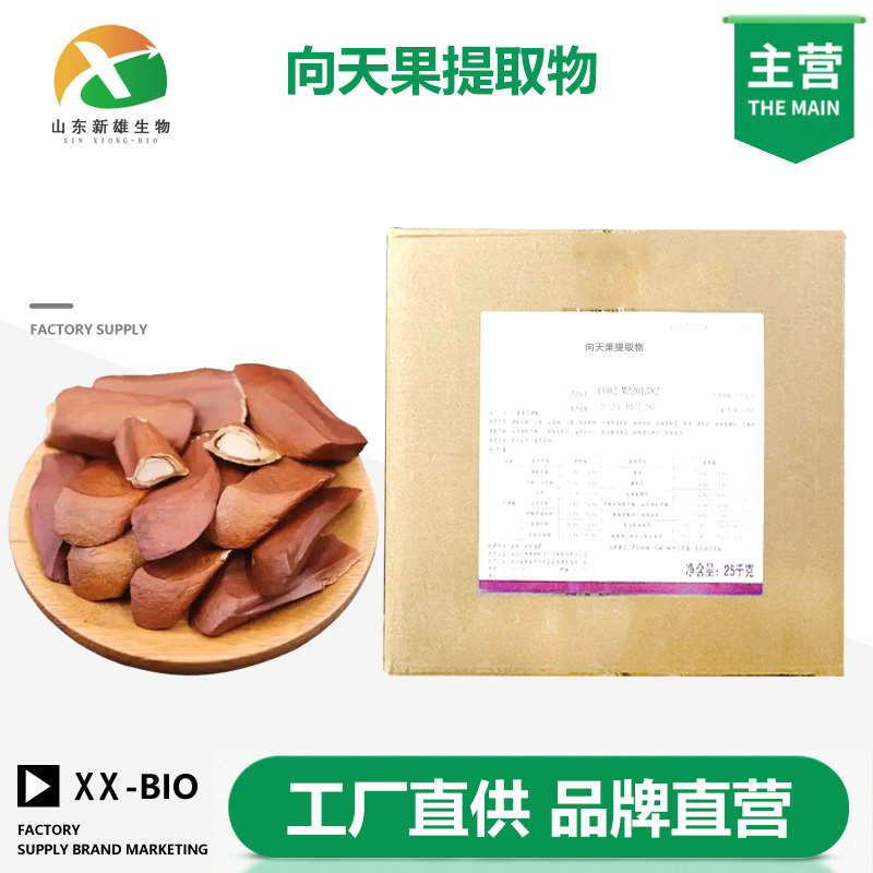 向天果提取物