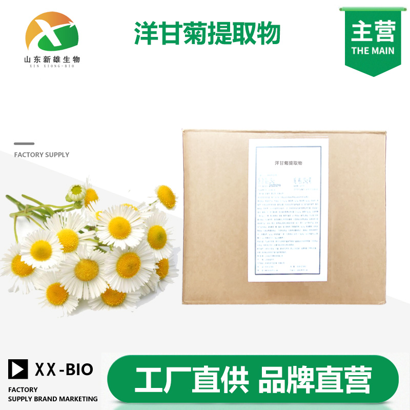 洋甘菊提取物