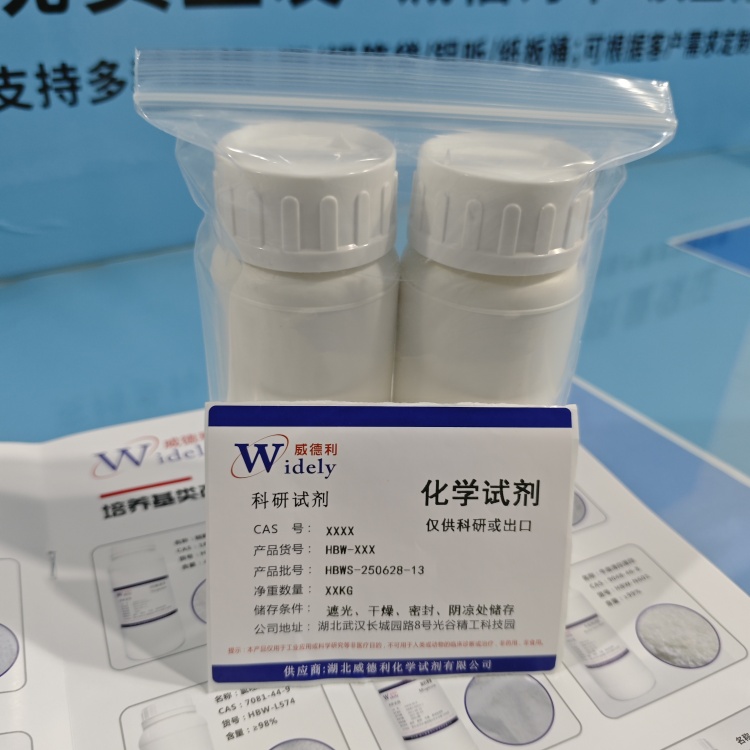 利匹韦林 | 500287-72-9 含量98% 高纯试剂 陈明 13339985473同微