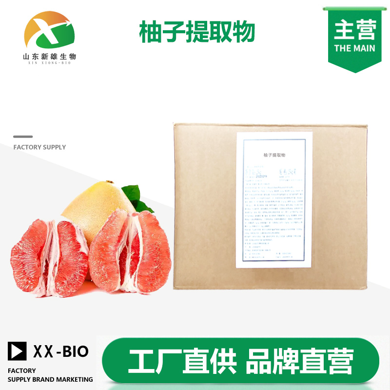 柚子提取物