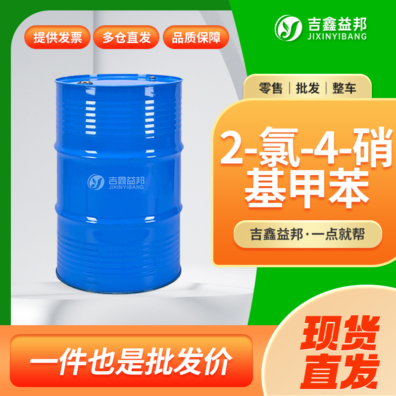 2-氯-4-硝基甲苯，121-86-8，有机试剂