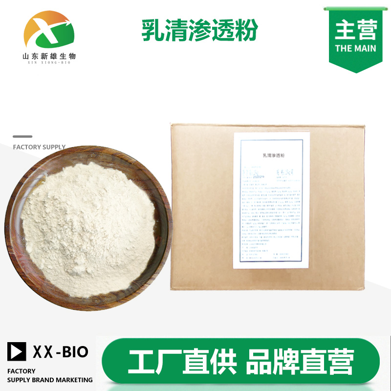 乳清渗透粉厂家