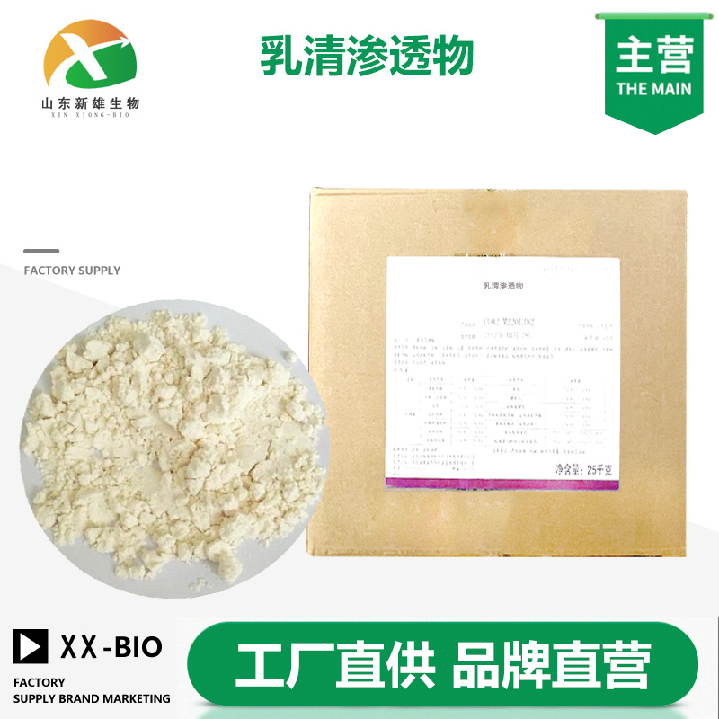 乳清渗透物厂家