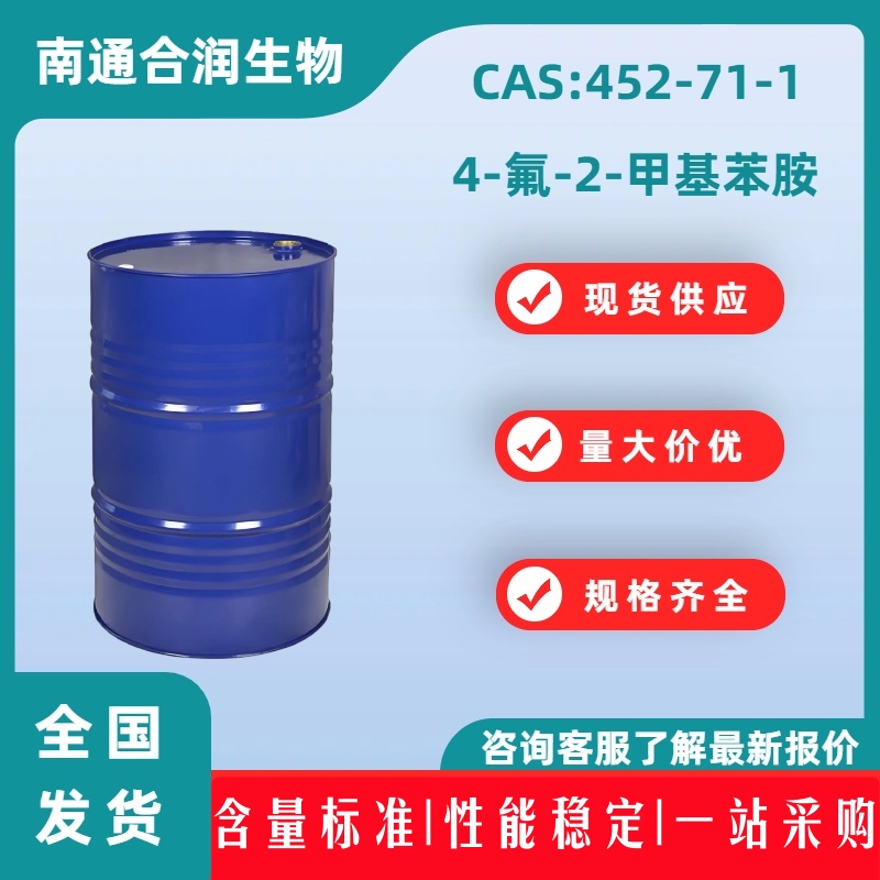 4-氟-2-甲基苯胺，452-71-1，4-Fluoro-2-methylaniline