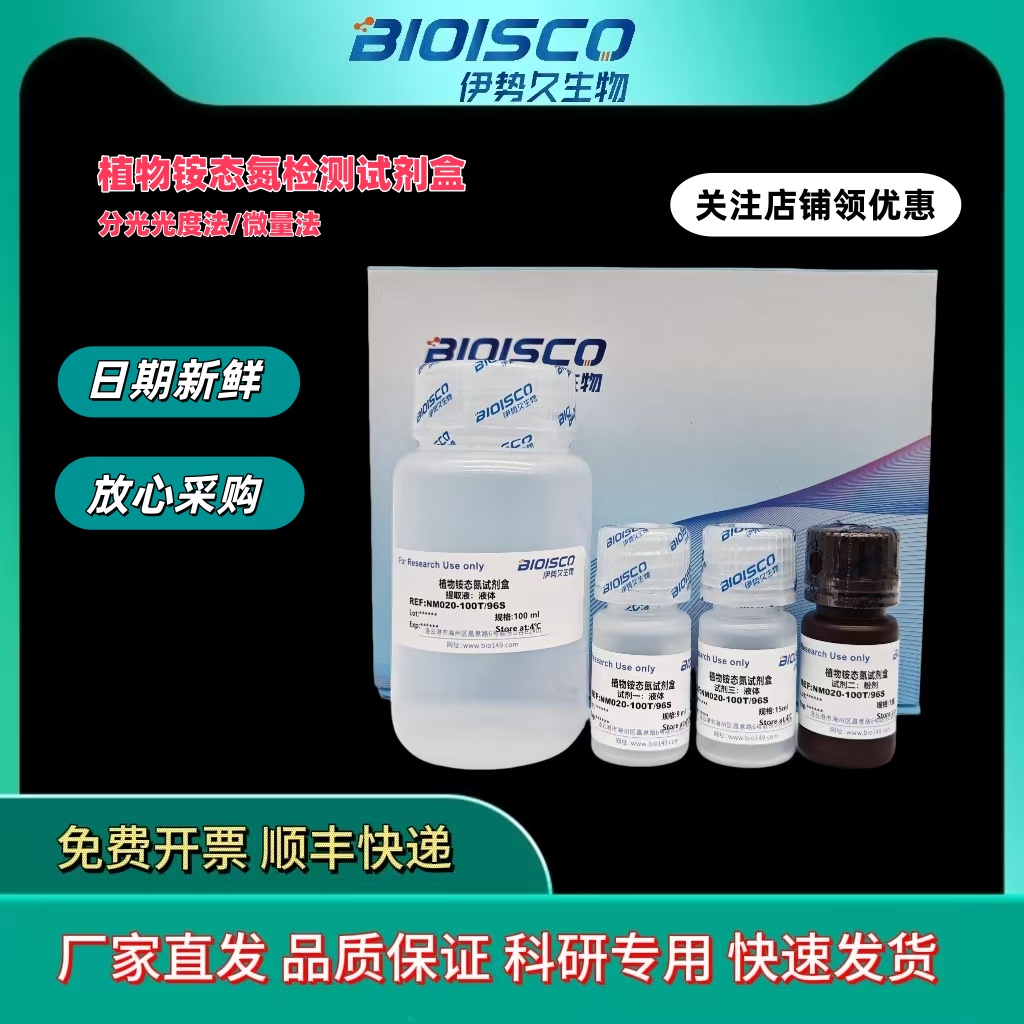 植物铵态氮测试盒