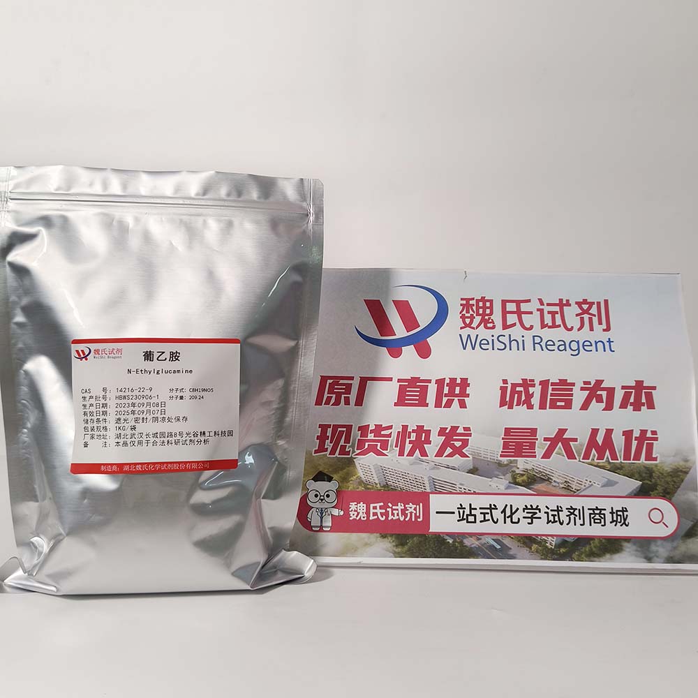 葡乙胺科研试剂