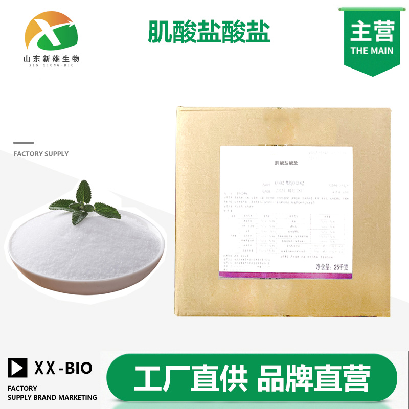 肌酸盐酸盐厂家