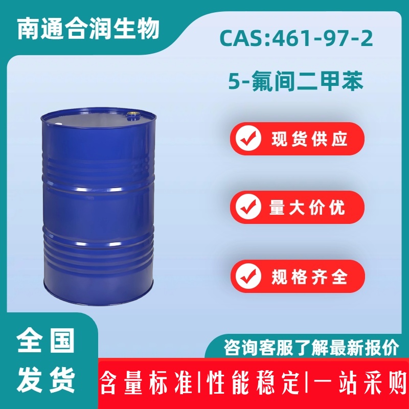 5-氟间二甲苯，461-97-2，5-FLUORO-M-XYLENE