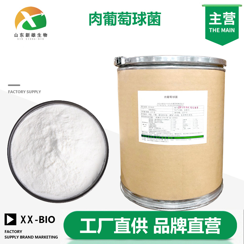 肉葡萄球菌厂家