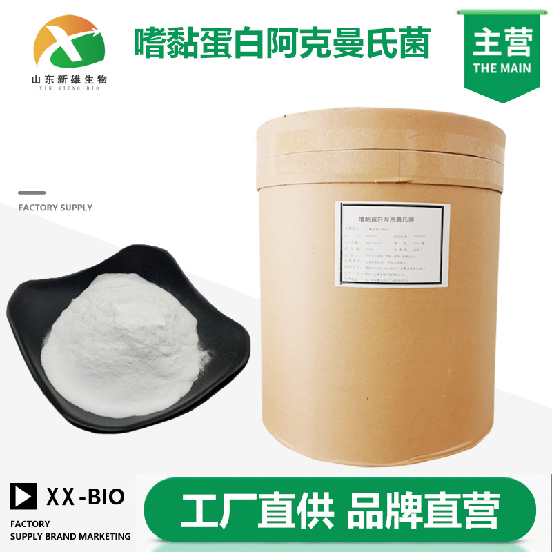 嗜黏蛋白阿克曼氏菌厂家