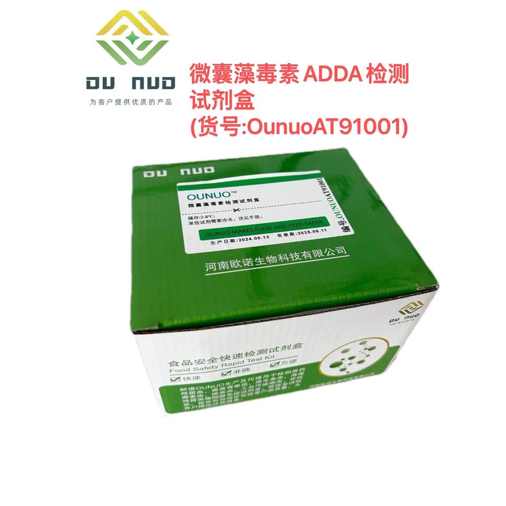 微囊藻毒素检测试剂盒