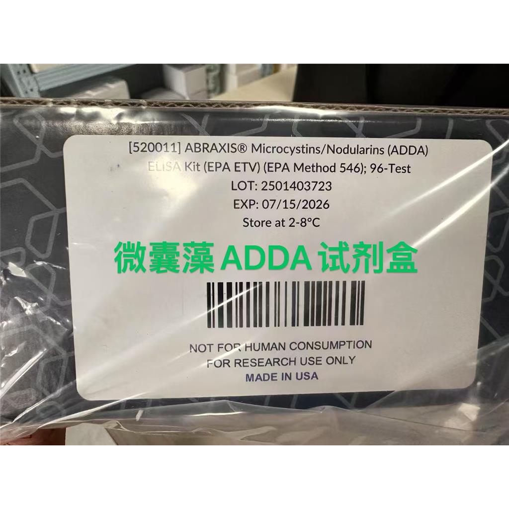 微囊藻毒素检测试剂盒