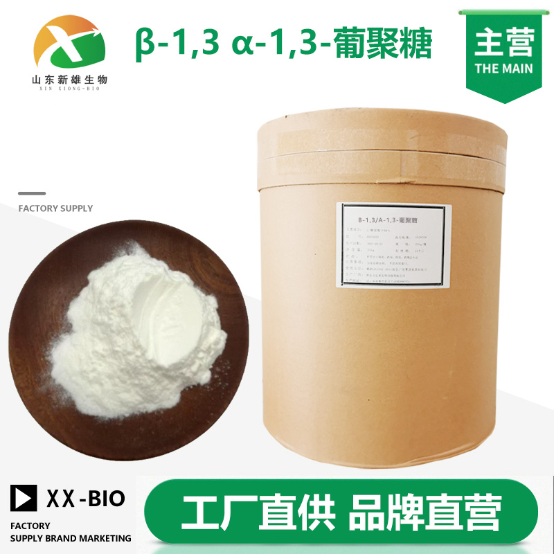 β-1,3/α-1,3-葡聚糖厂家