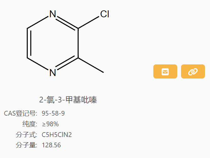 2-氯-3-甲基吡嗪