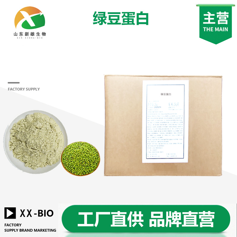 绿豆蛋白厂家