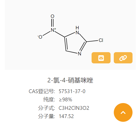 2-氯-4-硝基咪唑
