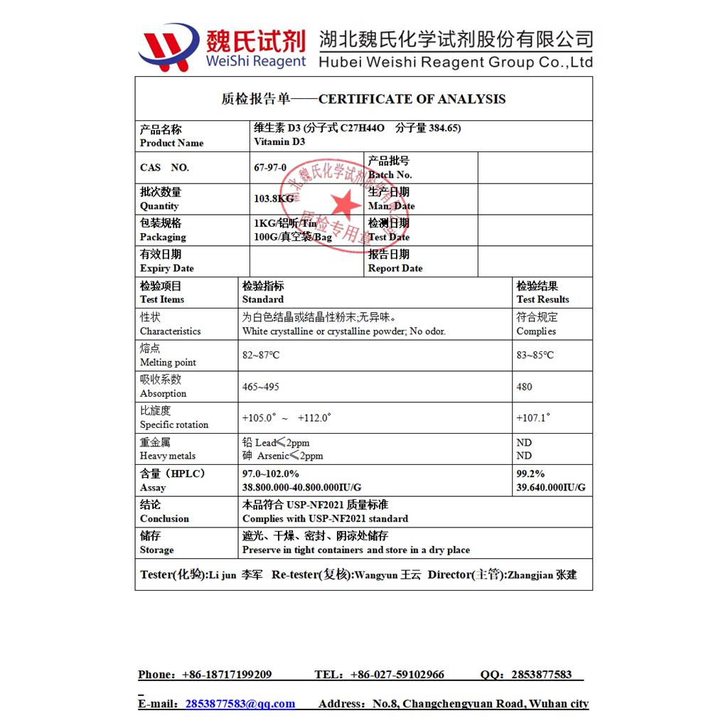 维生素D3——67-97-0 魏氏试剂
