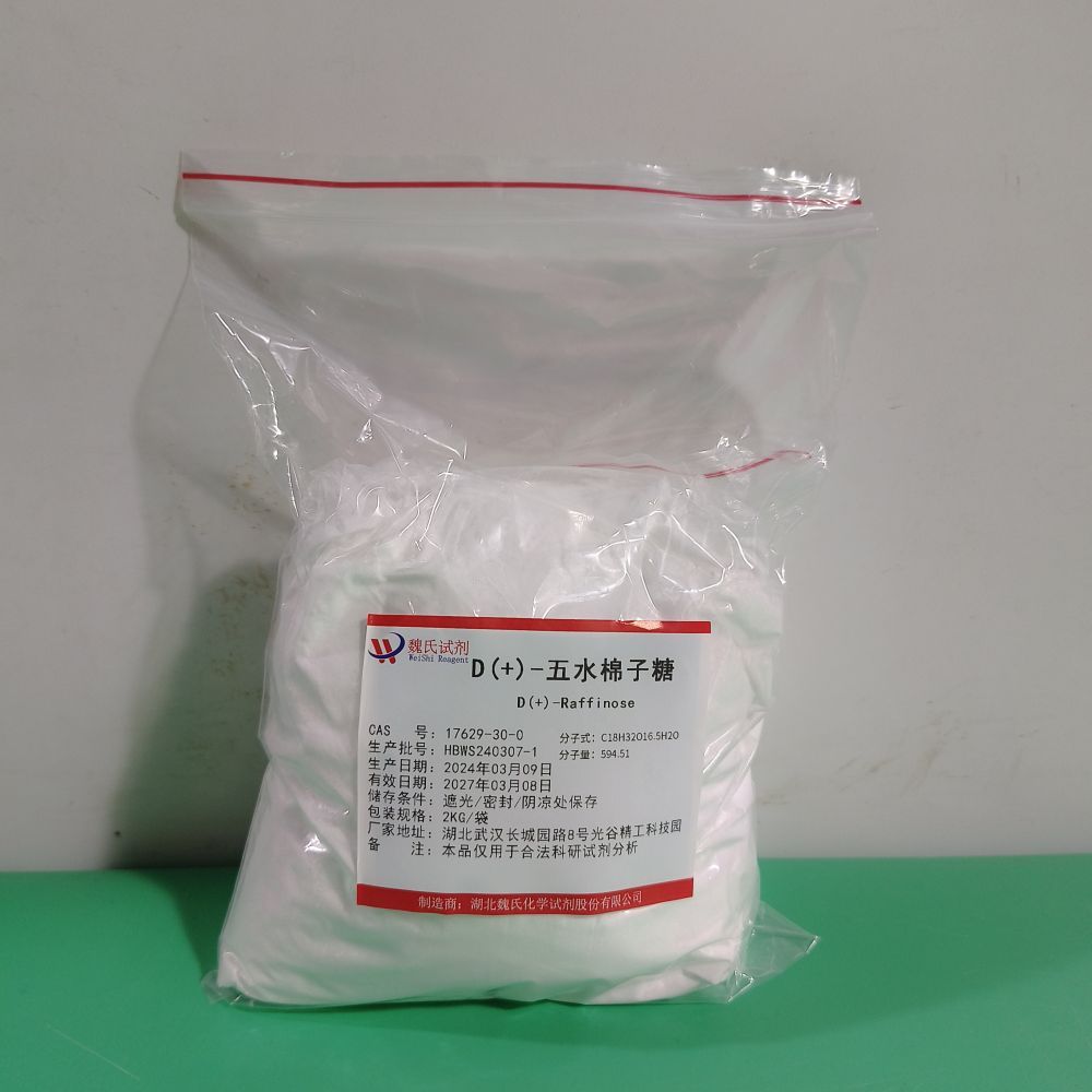 魏氏试剂 D( )-五水棉子糖—17629-30-0