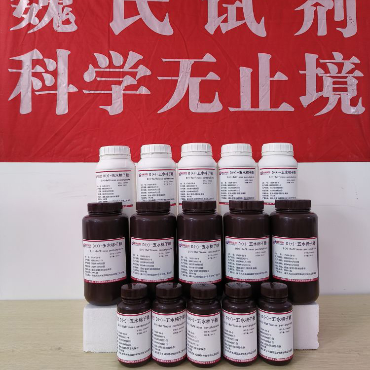 魏氏试剂 D( )-五水棉子糖—17629-30-0