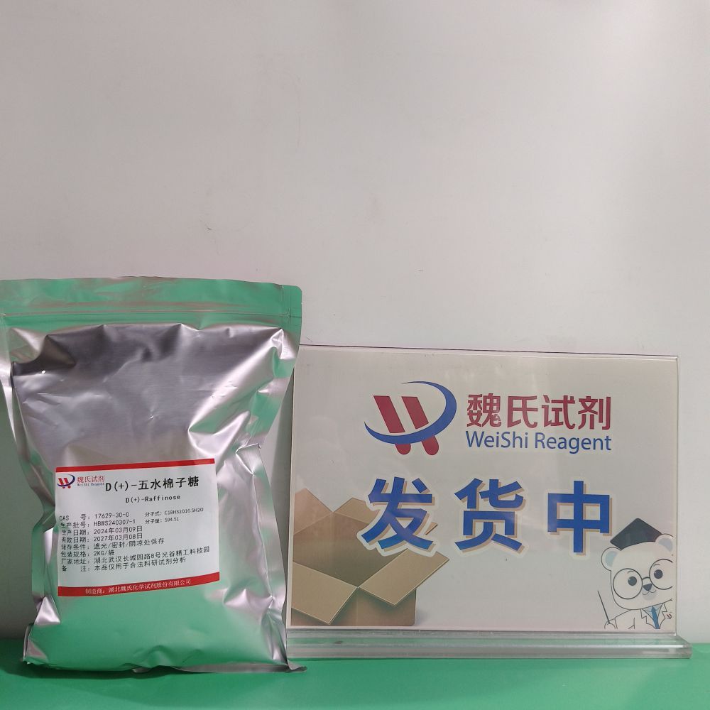 魏氏试剂 D( )-五水棉子糖—17629-30-0