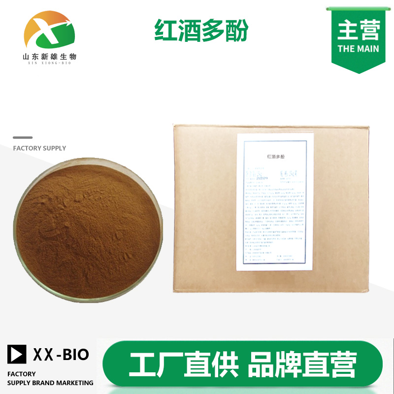 红酒多酚厂家