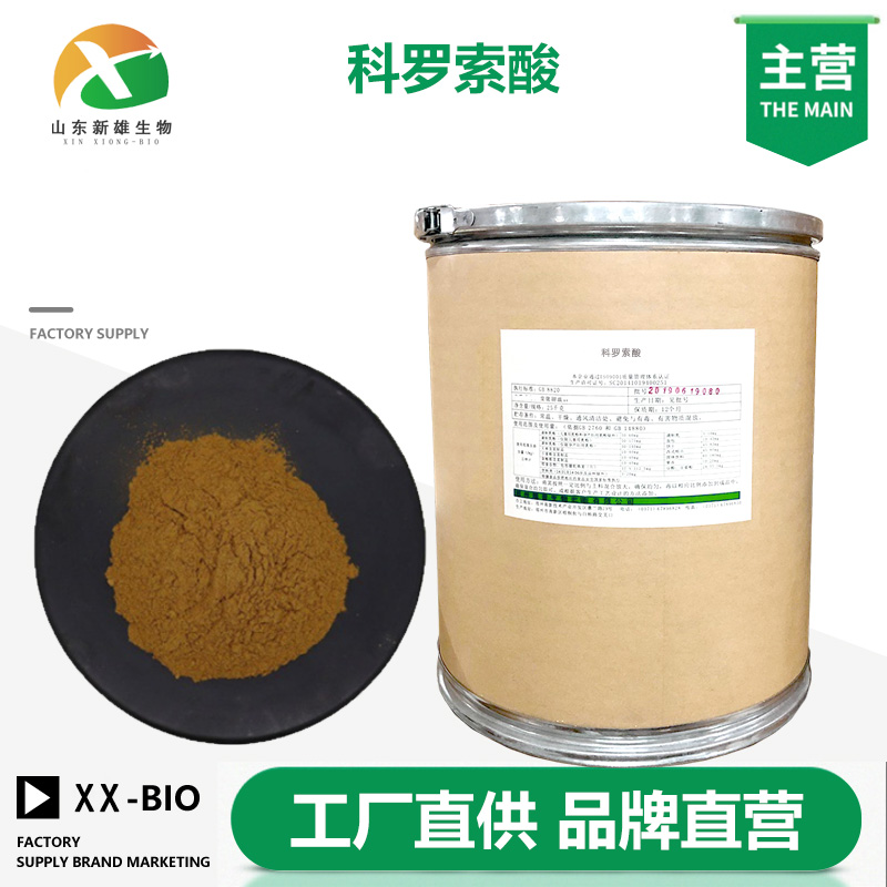 科罗索酸厂家
