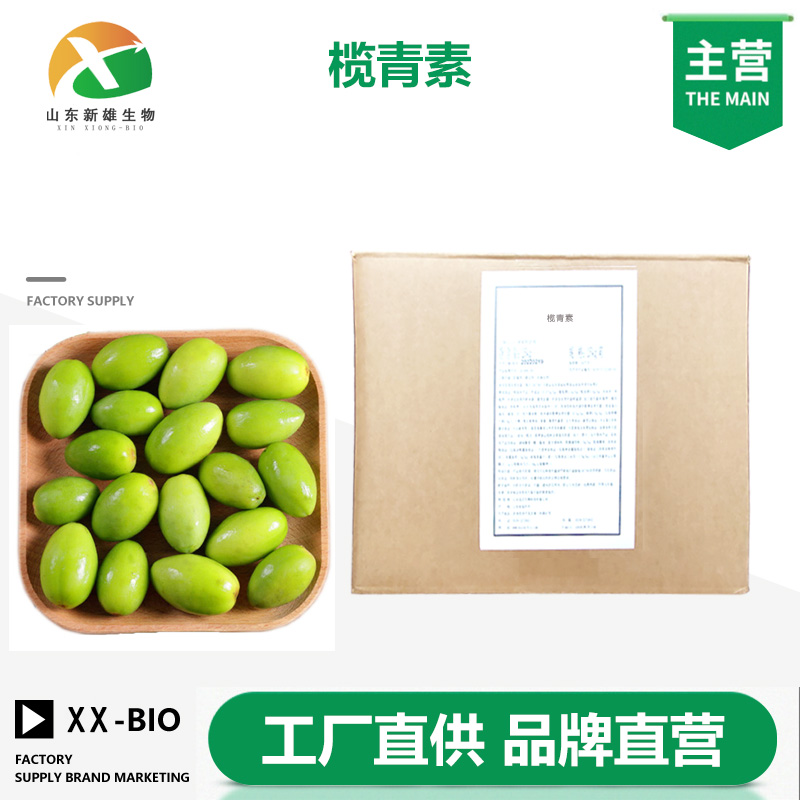 榄青素厂家