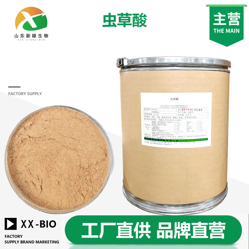 虫草酸厂家