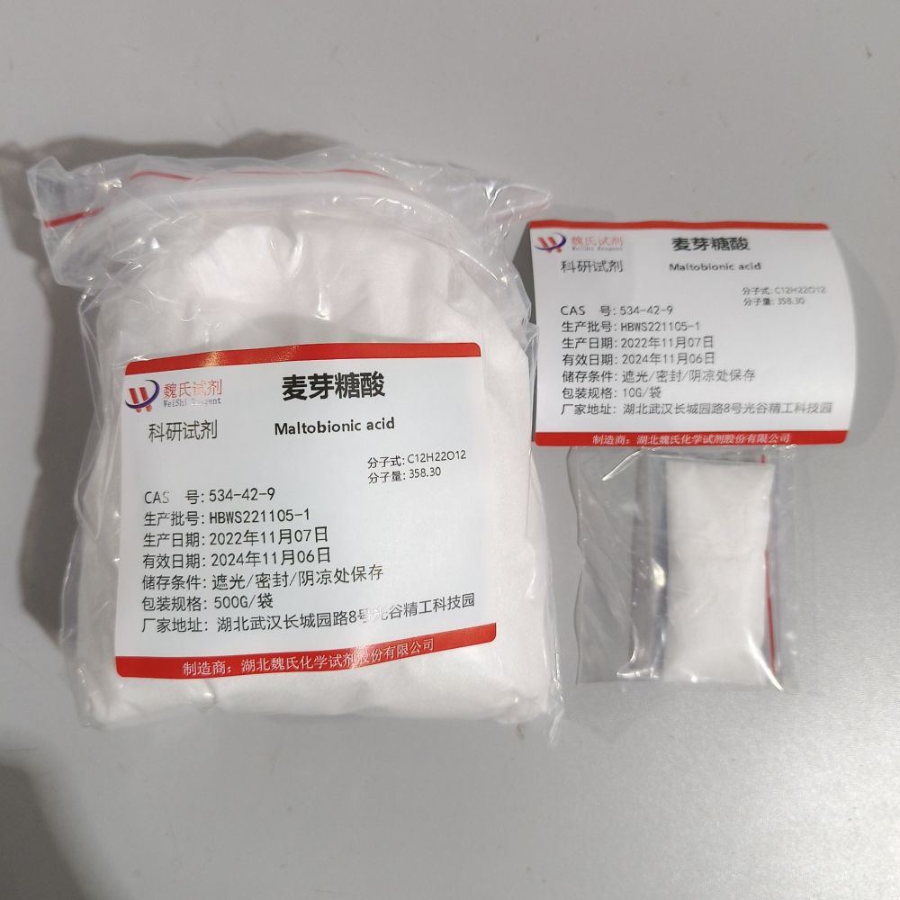 麦芽糖酸—534-42-9 魏氏试剂 化学试剂 