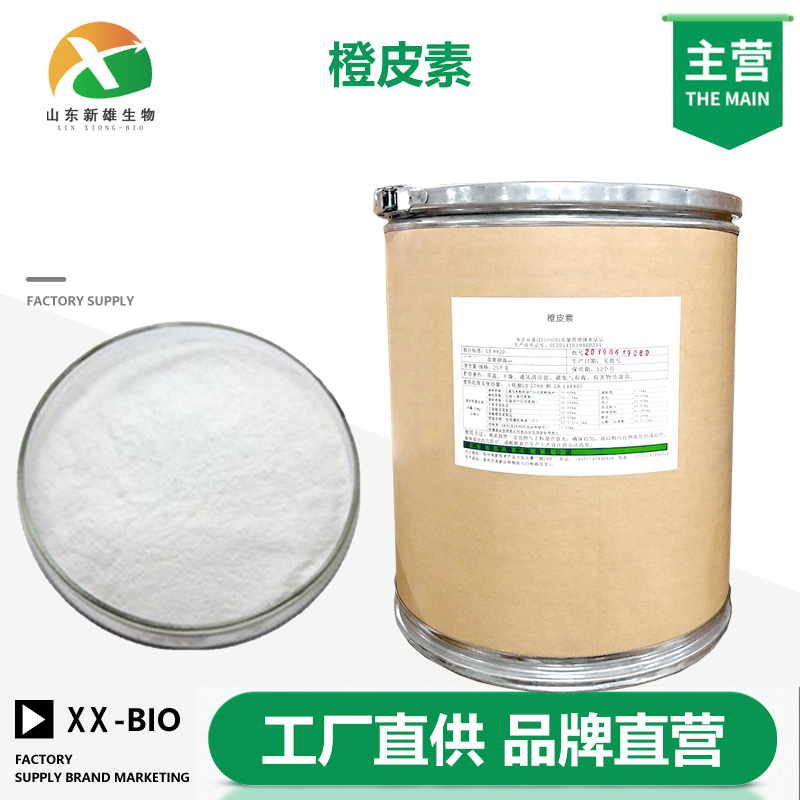橙皮素厂家