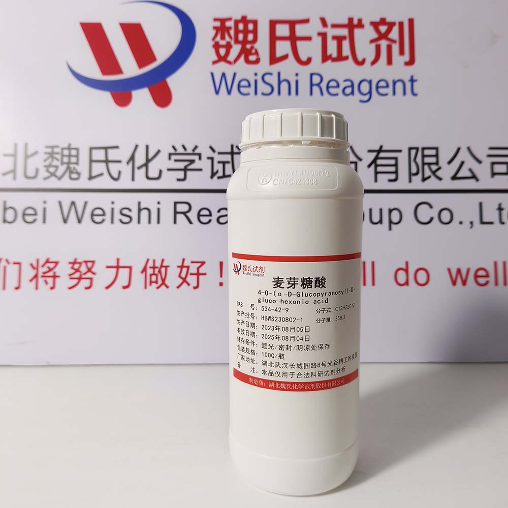 麦芽糖酸—534-42-9 魏氏试剂 化学试剂 
