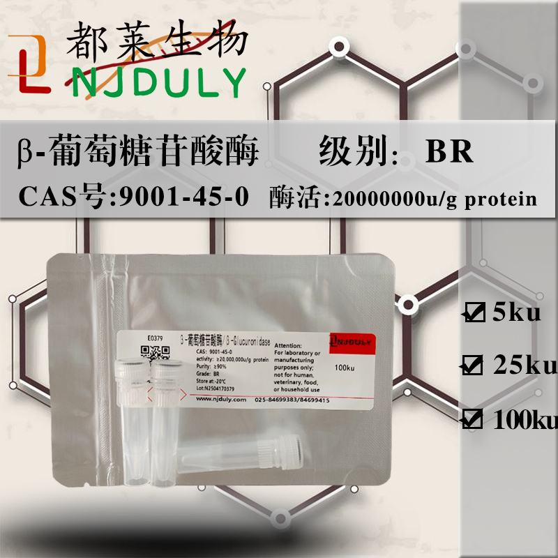 β-葡萄糖醛酸酶来源于大肠杆菌