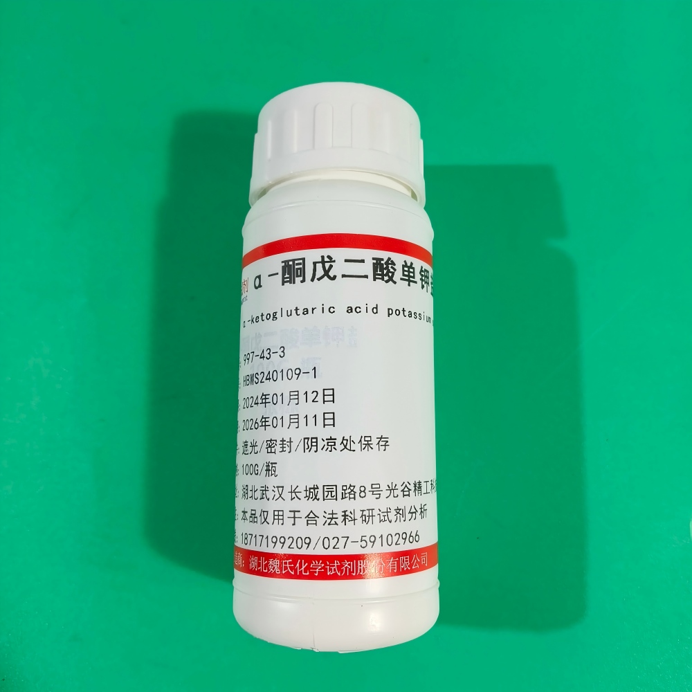 α-酮戊二酸单钾盐—997-43-3