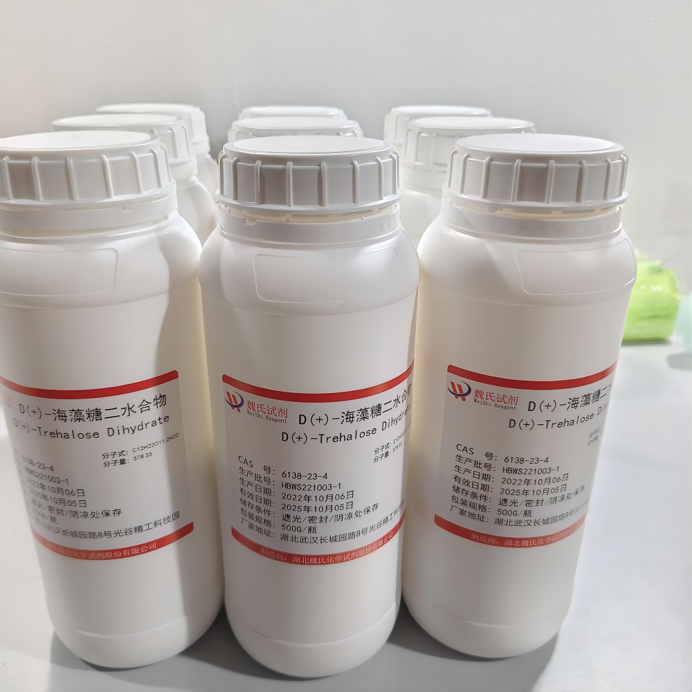 D(+)-海藻糖二水合物优质现货库存；下单当天发货