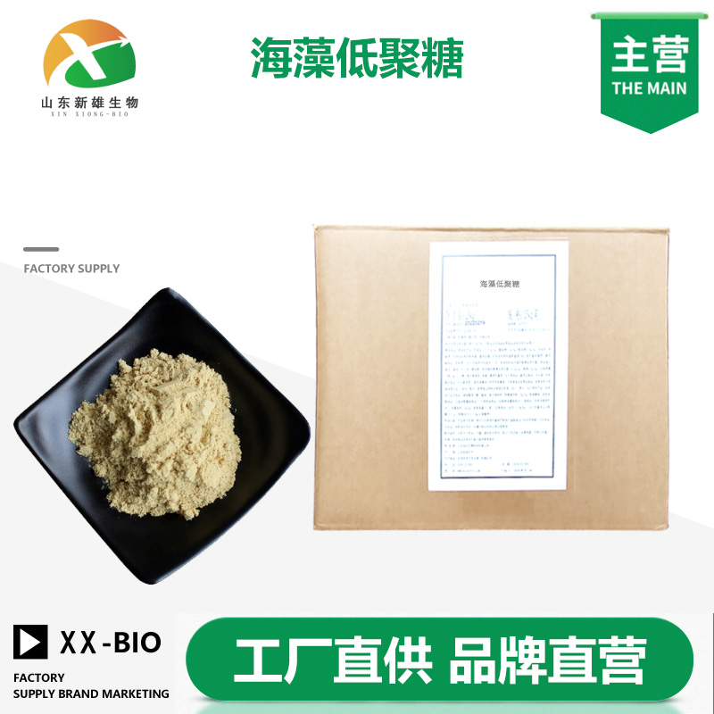 海藻低聚糖厂家