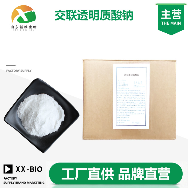 交联透明质酸钠厂家