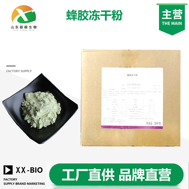 蜂胶冻干粉厂家
