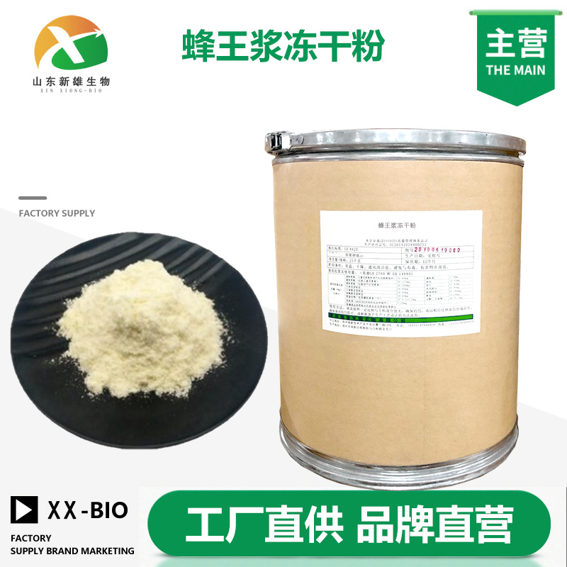 蜂王浆冻干粉厂家