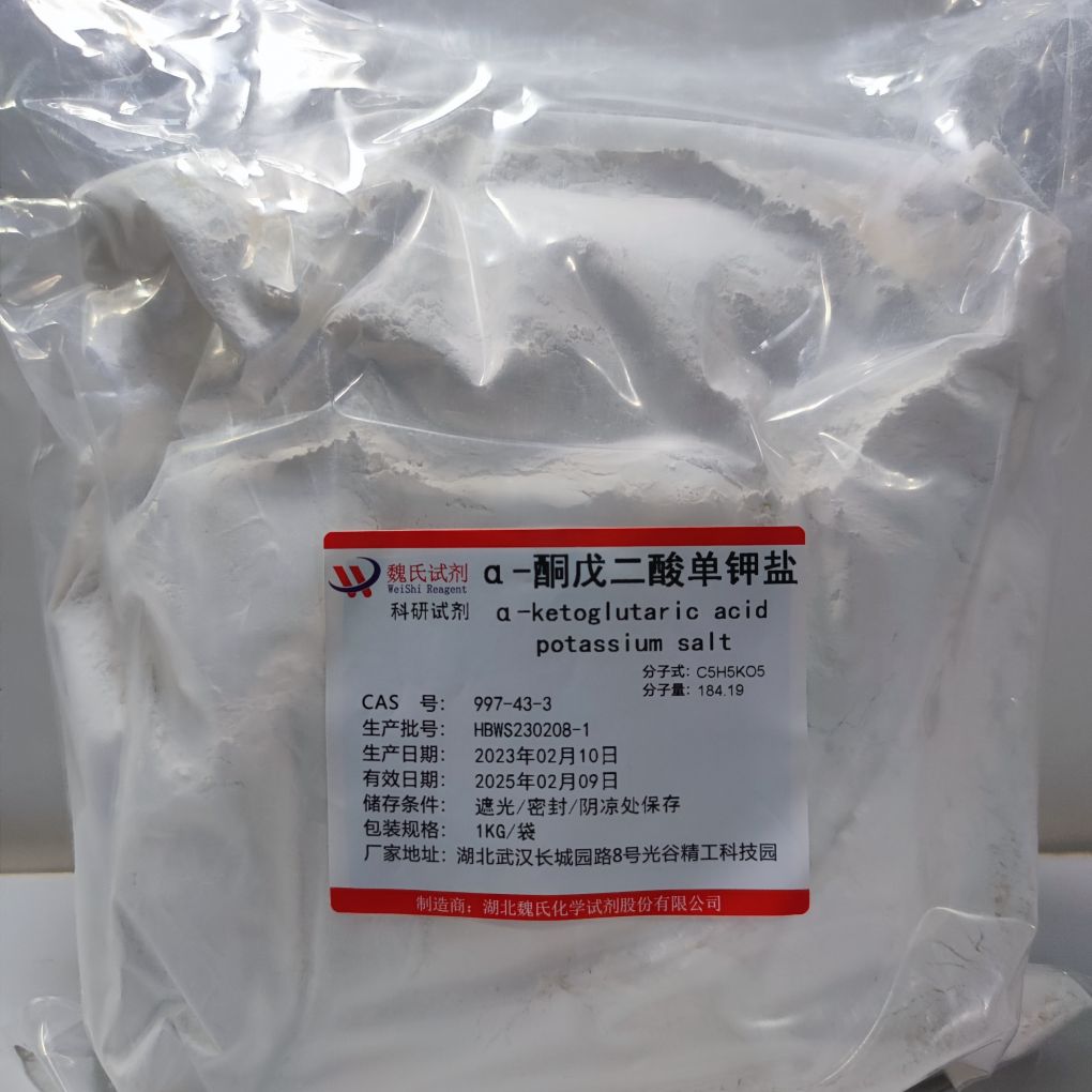 魏氏试剂 α-酮戊二酸单钾盐—997-43-3