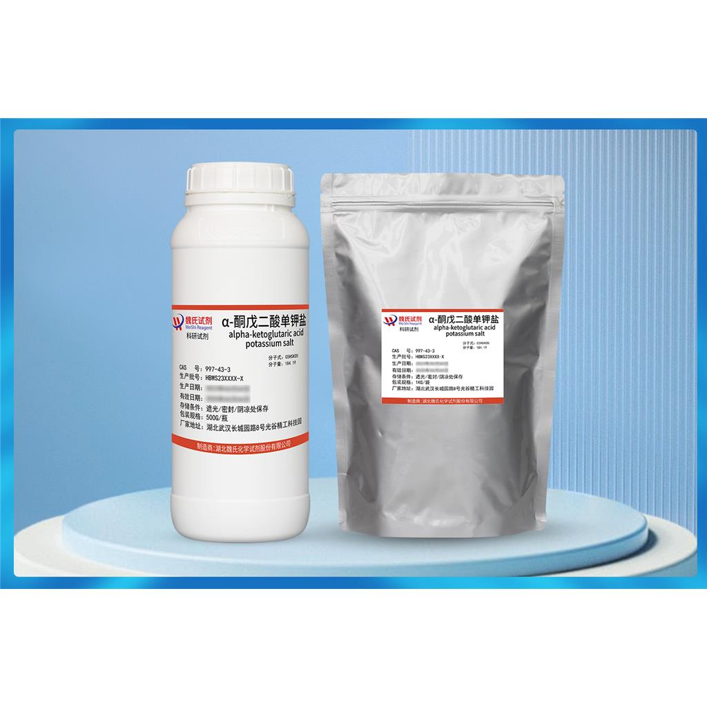 魏氏试剂 α-酮戊二酸单钾盐—997-43-3