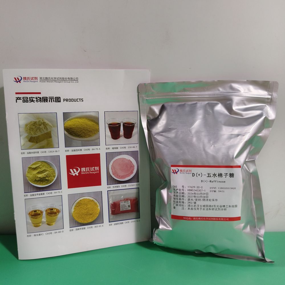 D(+)-五水棉子糖-17629-30-0