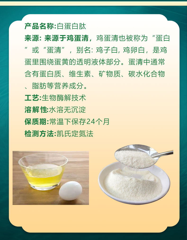 白蛋白肽原粉；小分子白蛋白肽；蛋清肽