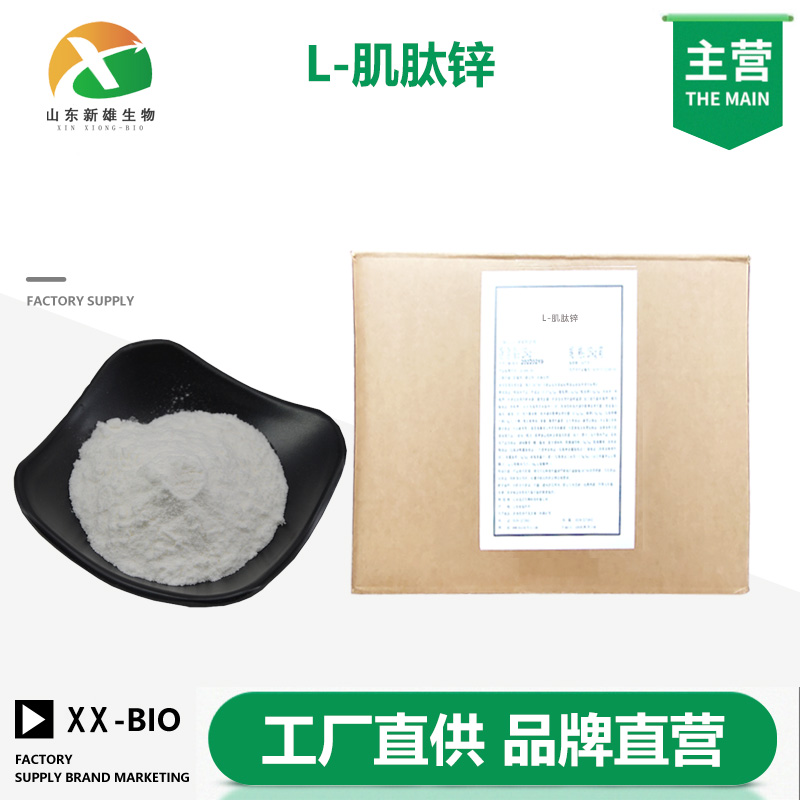 L-肌肽锌厂家