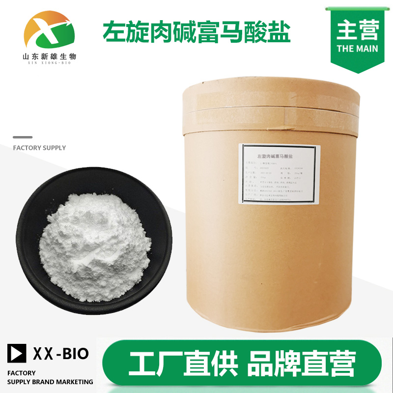 左旋肉碱富马酸盐厂家